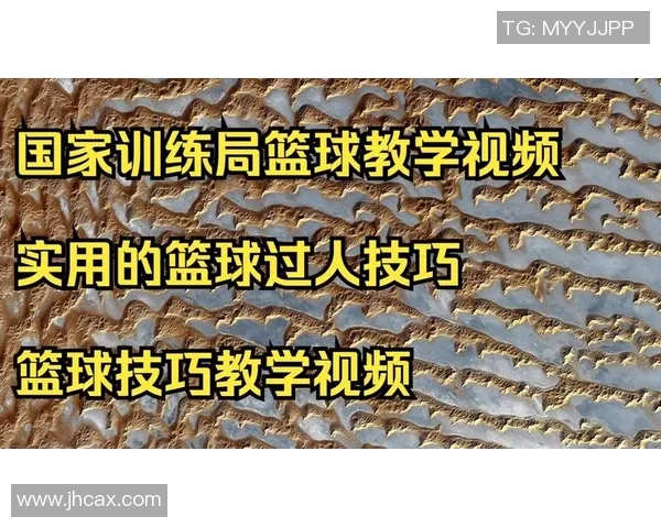 篮球新手必看：提升灵活性的全面入门攻略与实用技巧分享