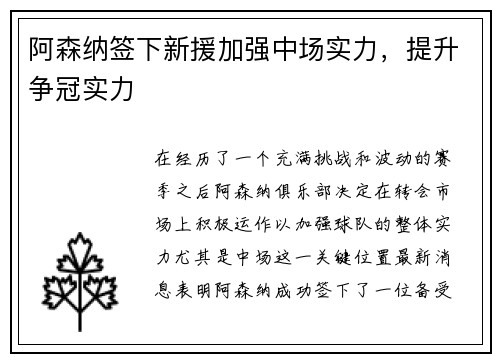 阿森纳签下新援加强中场实力，提升争冠实力
