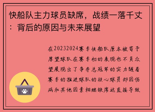 快船队主力球员缺席，战绩一落千丈：背后的原因与未来展望