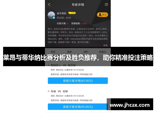 莱昂与蒂华纳比赛分析及胜负推荐，助你精准投注策略