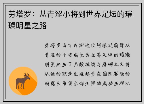 劳塔罗：从青涩小将到世界足坛的璀璨明星之路