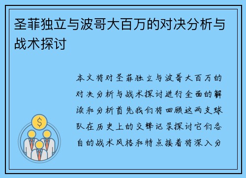 圣菲独立与波哥大百万的对决分析与战术探讨
