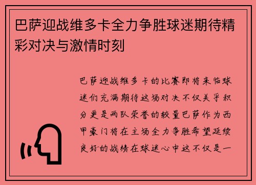 巴萨迎战维多卡全力争胜球迷期待精彩对决与激情时刻